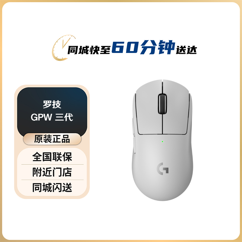 罗技（G）GPW 狗屁王三代无线游戏鼠标专业电竞手型罗技无线鼠标
