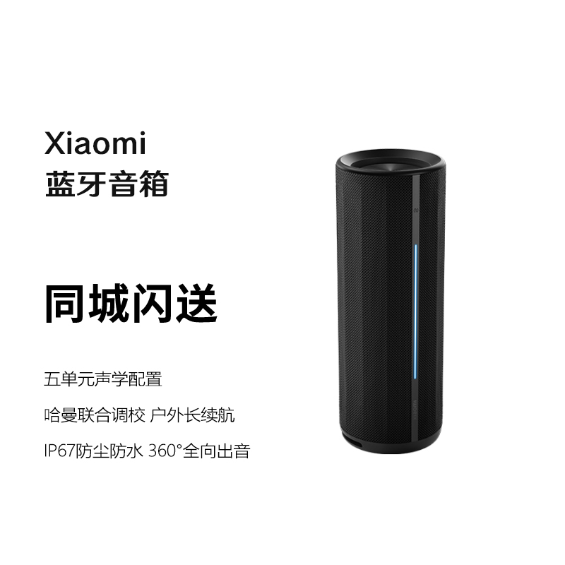MIUI/小米 蓝牙音箱 户外蓝牙音响 声学小钢炮小米澎湃智联音箱