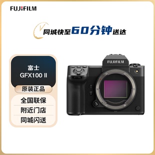 富士(FUJIFILM)GFX100 II 无反中画幅相机 微单相机 单机身