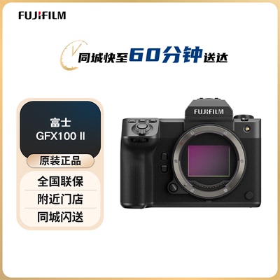 富士（FUJIFILM）GFX100 II 无反中画幅相机 微单相机 单机身