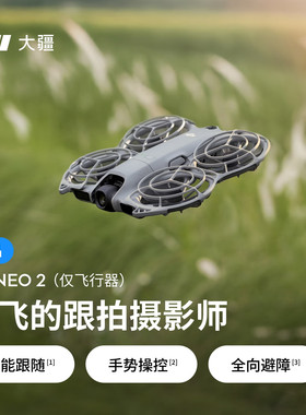 大疆（DJI）无人机 Neo2 手势操控 4k拍摄语音操控专业航拍无人机