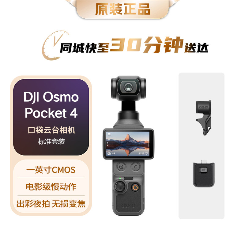 DJI/大疆 Pocket 4 【现货未激活未拆封】灵眸手持大疆