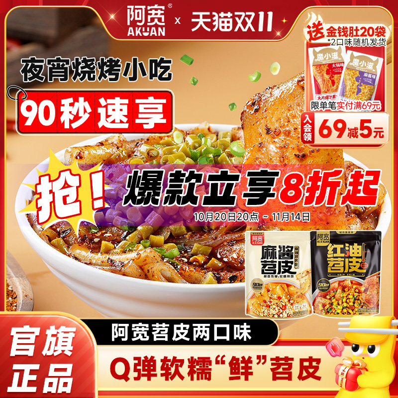 特色美食红油苕皮阿宽细粉