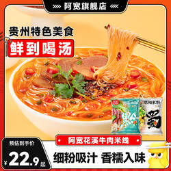 阿宽花溪牛肉米线绵阳米粉酸辣粉丝方便速食冲泡即食品夜宵小吃