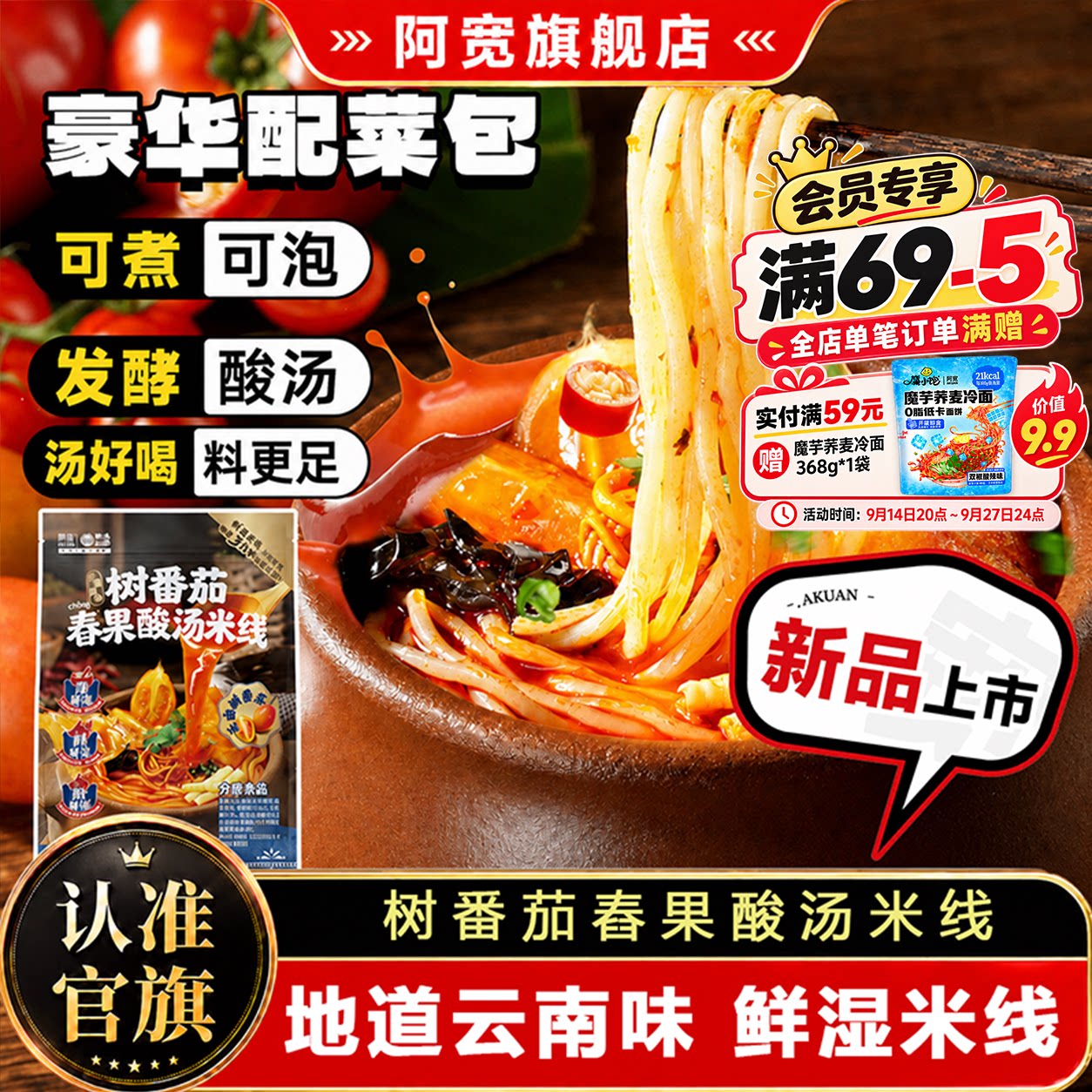 阿宽树番茄舂果酸汤米线云南特色方便速食289g米粉泡面即食小吃