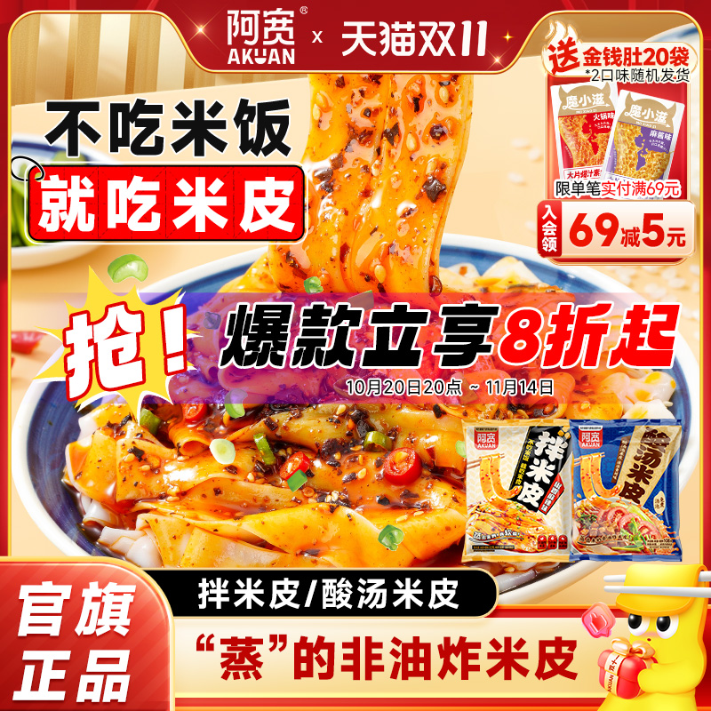 阿宽拌米皮汉中米皮夜宵速食