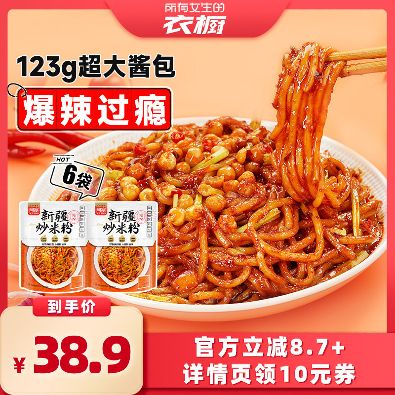 【所有女生的衣橱直播间】阿宽新疆炒米粉爆辣拌粉米线方便速食