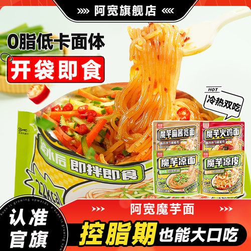 阿宽魔芋面魔芋凉皮即食速食
