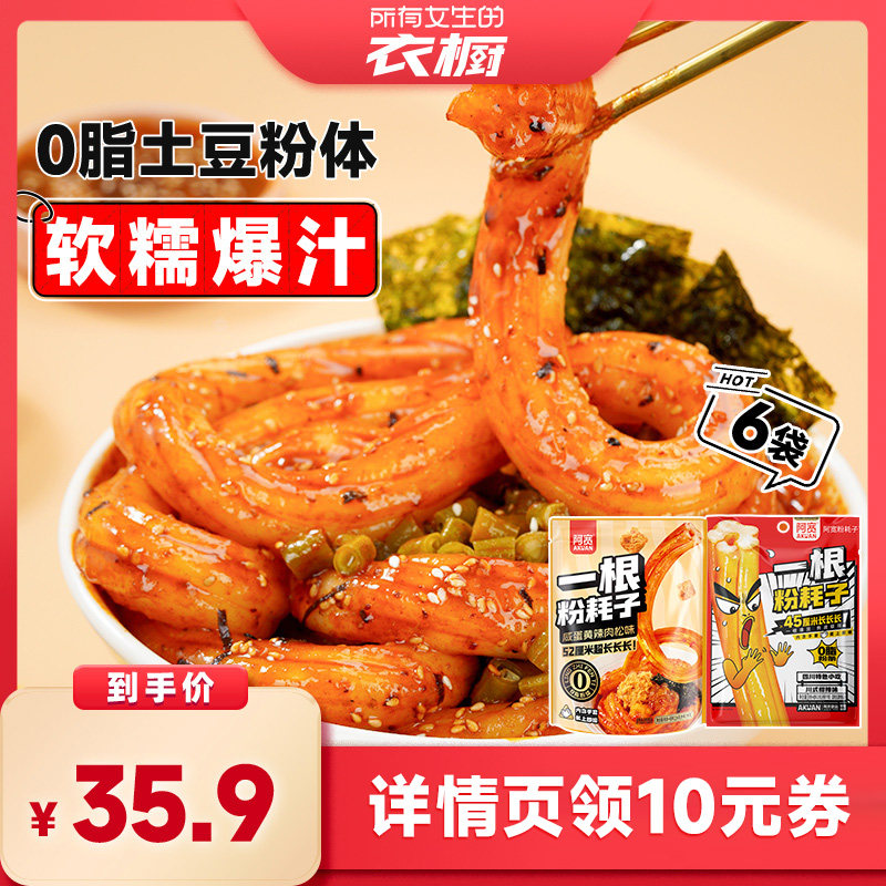 【所有女生的衣橱直播间】阿宽一根粉耗子东北粉耗子速食方便零食,粮油调味/速食/干货/烘焙,方便粉丝/粉条,淘宝优惠券,粉丝福利购,淘宝优惠卷