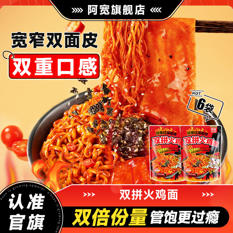 阿宽双拼火鸡面红油面皮拌面方便速食泡面即食小吃早餐夜宵零食,粮油调味/速食/干货/烘焙,冲泡方便面/拉面/面皮,淘宝优惠券,粉丝福利购,淘宝优惠卷