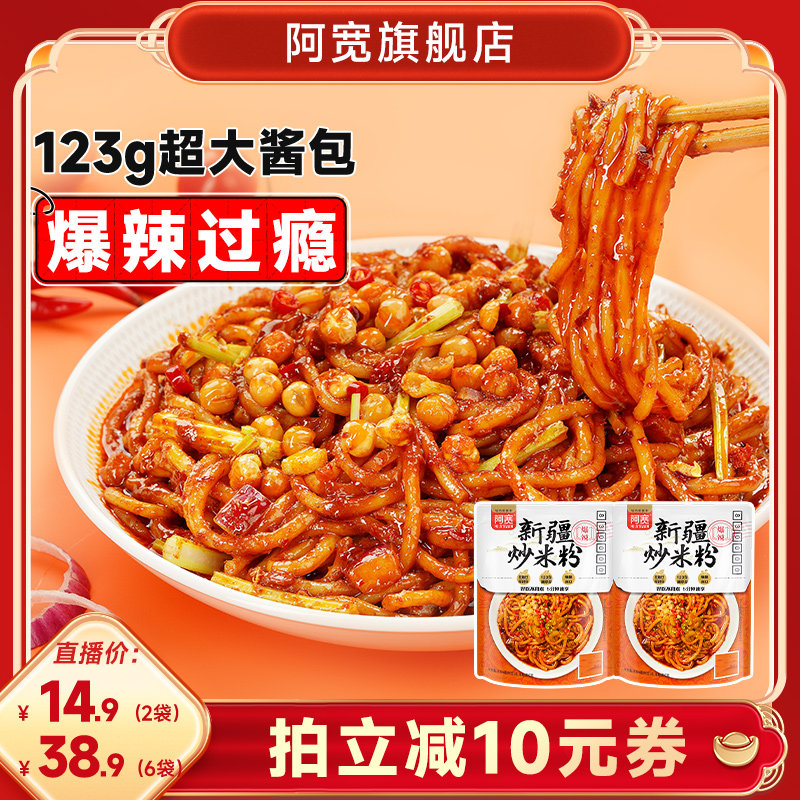 【主播推荐】阿宽新疆炒米粉爆辣拌粉免煮酸辣粉米线即食夜宵小吃,粮油调味/速食/干货/烘焙,方便米线/米粉,淘宝优惠券,粉丝福利购,淘宝优惠卷