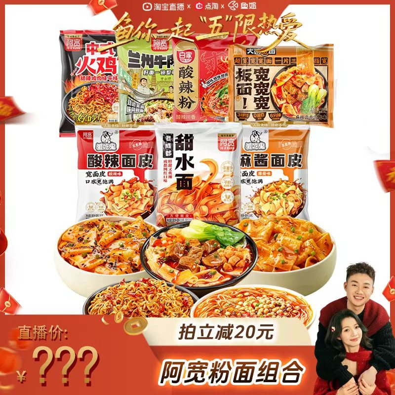 【鱼姐五周年庆】阿宽红油面皮甜水面火鸡面酸辣粉方便速食组合,粮油调味/速食/干货/烘焙,冲泡方便面/拉面/面皮,淘宝优惠券,粉丝福利购,淘宝优惠卷