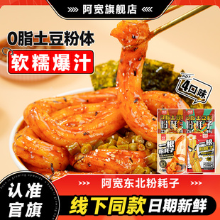 阿宽粉耗子正宗东北粉耗子旗舰店正品 方便速食泡面零食酸辣粉耗子