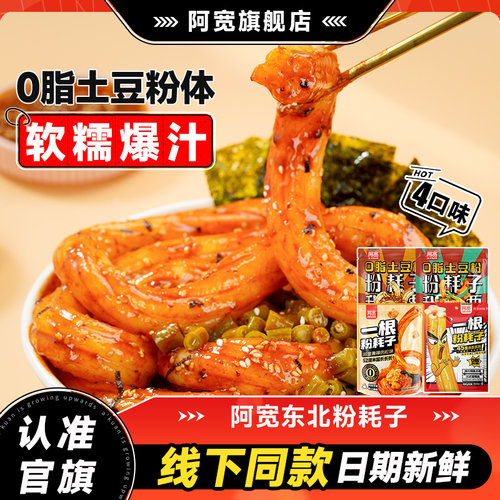 阿宽一根粉耗子网红零食夜宵小吃