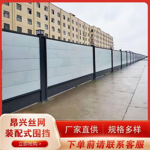 装配式钢结构围挡工地工