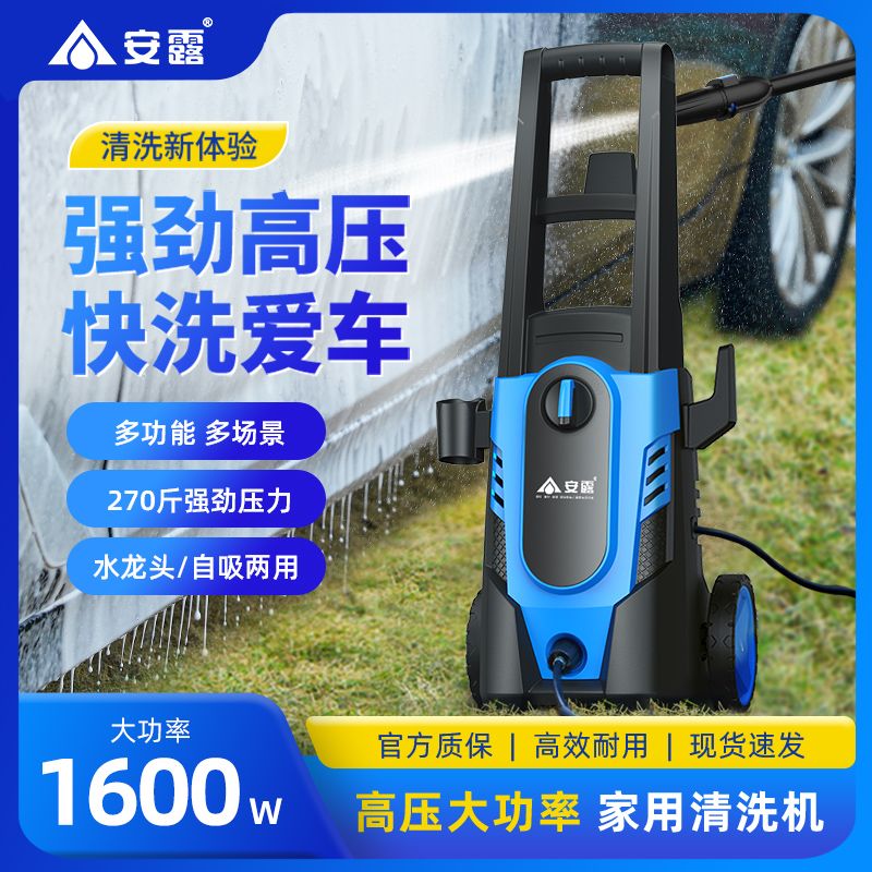 安露洗车机家用神器高压