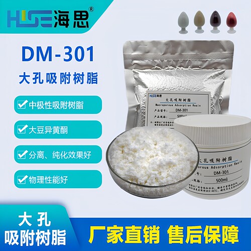 中极性树脂DM-301大孔吸附树脂适用于有机化合物分离:大豆异黄酮