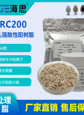 AmberLite IRC200 Na大孔强酸性阳离子交换树脂