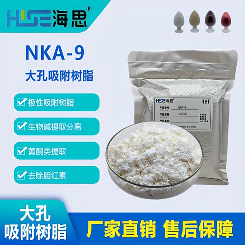 【吸附树脂】海思NKA-9极性吸附树脂生物碱分离黄酮类提取