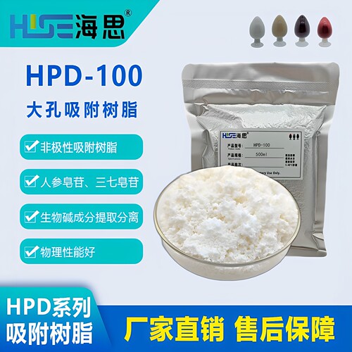 HPD100吸附树脂人参皂苷三七皂苷