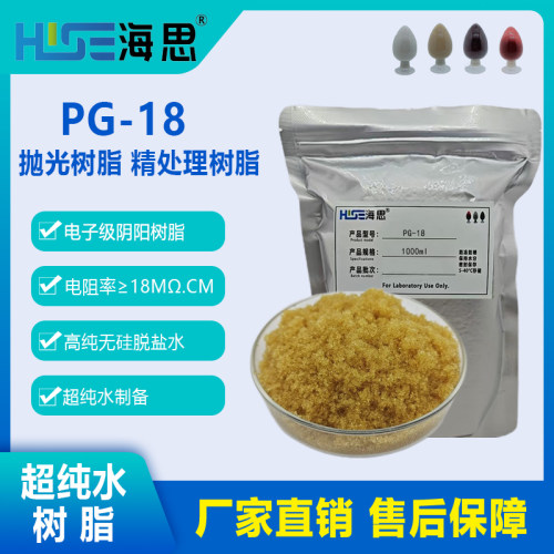 树脂实验用品超纯水树脂