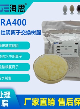 Amberlite IRA400 CL 强碱性阴离子交换树脂