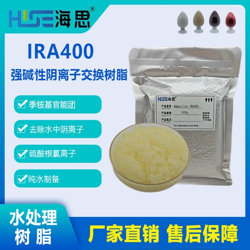 Amberlite IRA400 CL 强碱性阴离子交换树脂