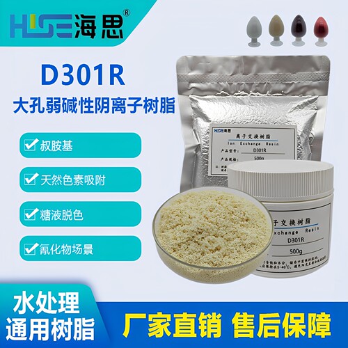D301R大孔弱碱性树脂铬废水处理