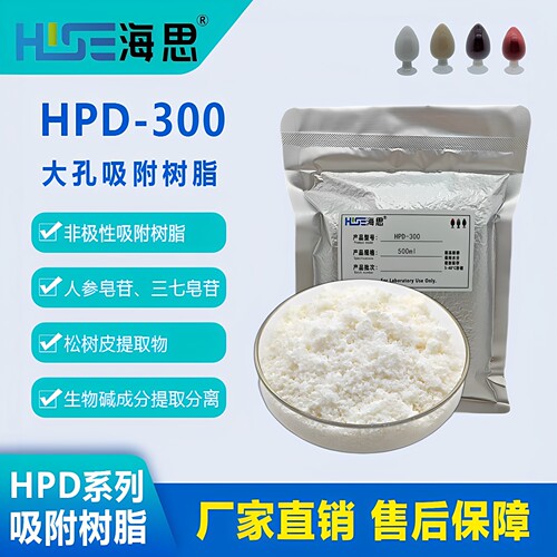 海思HPD-300大孔吸附树脂