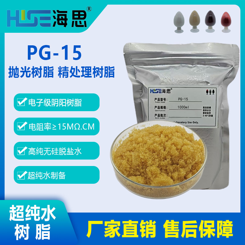 抛光树脂  海思PG-15超纯水制备去除各类阴阳等离子,工业油品/胶粘/化学/实验室用品,树脂,淘宝优惠券,粉丝福利购,淘宝优惠卷