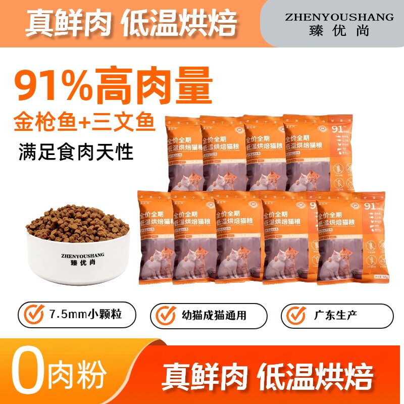 臻优尚低温烘焙猫粮金枪鱼三文鱼图片