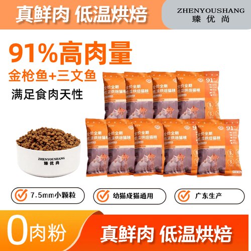 臻优尚低温烘焙猫粮金枪鱼三文鱼