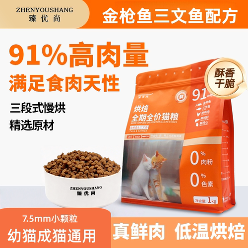 低温烘焙猫粮鲜肉无谷幼猫成猫