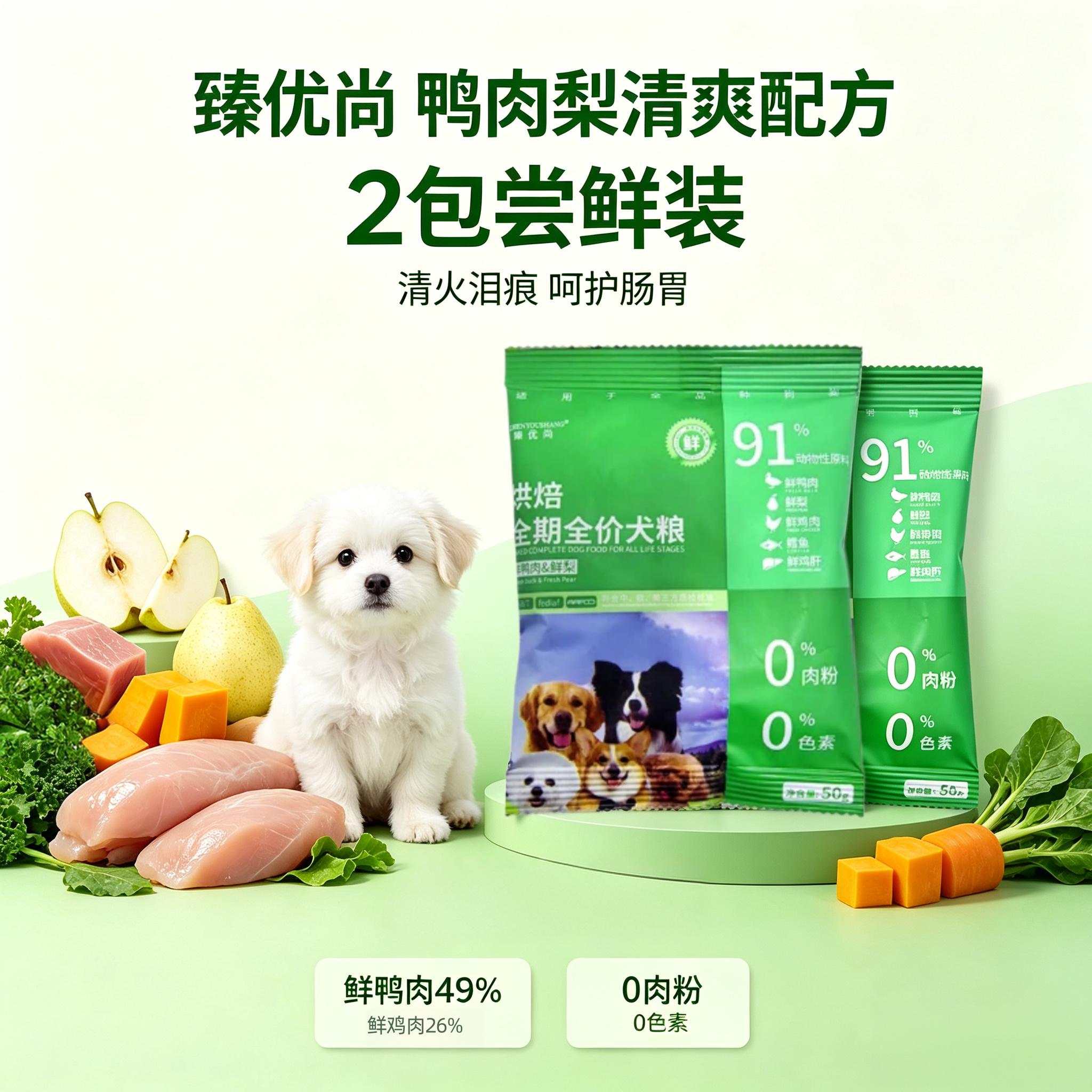 新一代低温烘焙狗粮买正装送试吃图片