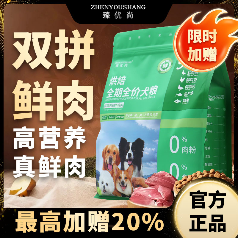 新一代低温烘焙狗粮买正装送试吃