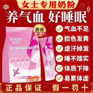 成人女士奶粉补气养血高铁高钙睡眠不足胶原蛋白脱脂奶粉独立包装