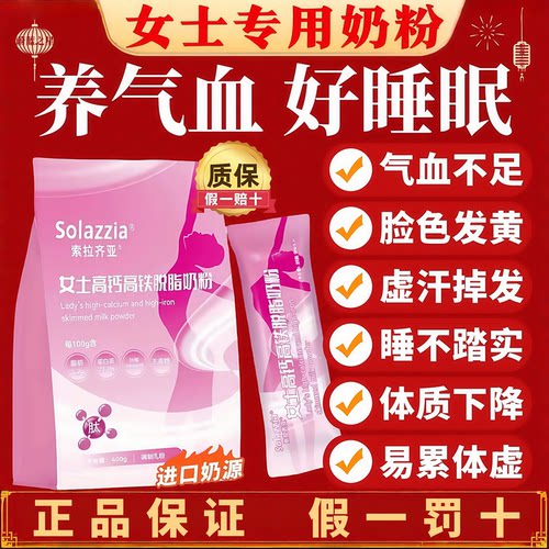 【补气血首选】高钙高铁女士奶粉