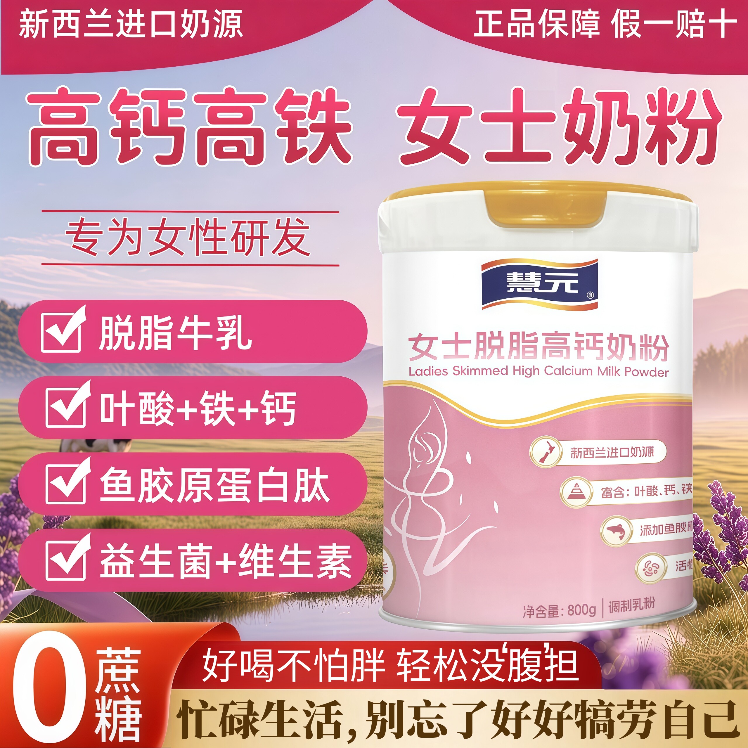 女士奶粉成人高铁高钙胶原蛋白肽奶粉脱脂无蔗糖女士营养奶粉正品