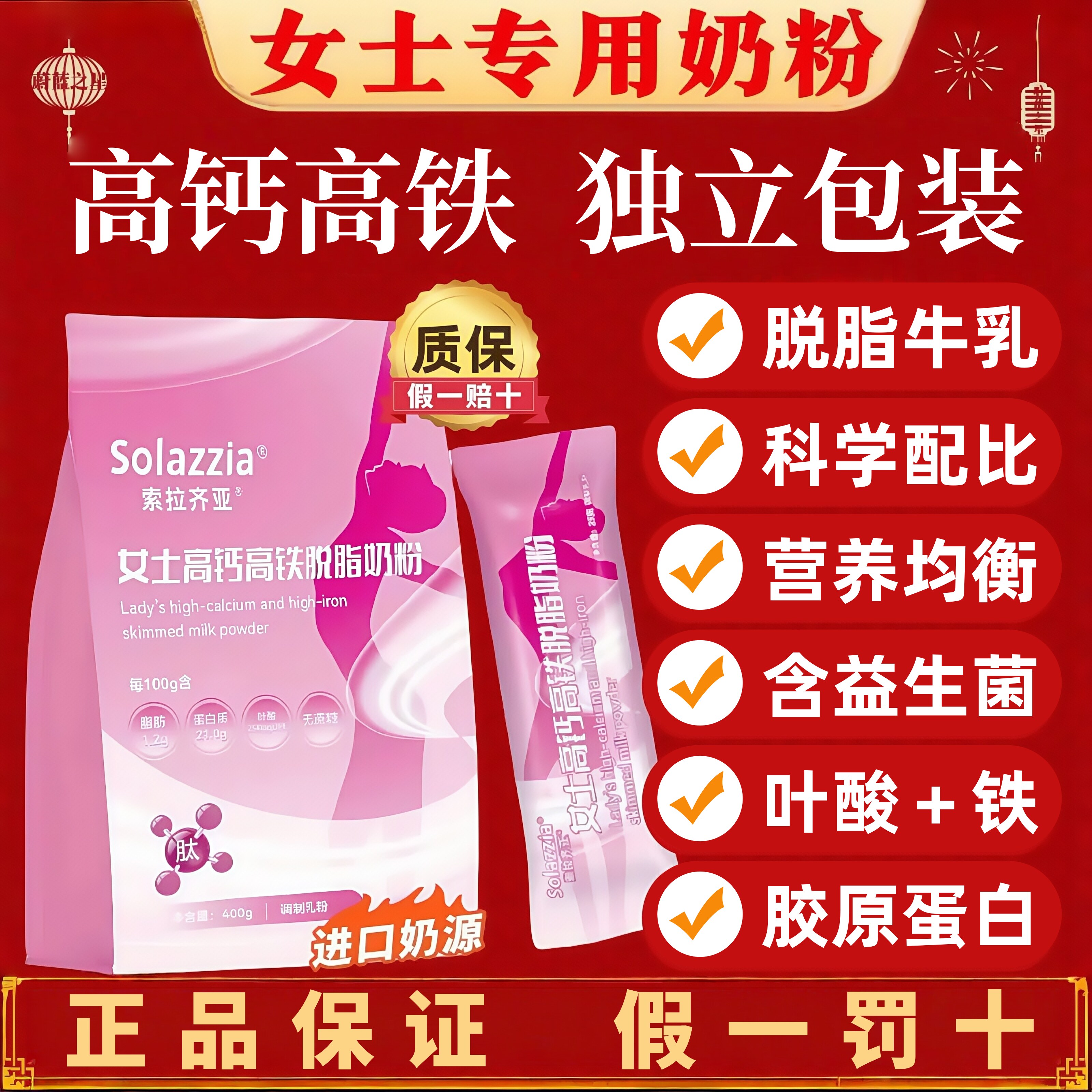 成人女士奶粉高钙高铁胶原蛋白肽奶粉脱脂女士营养奶粉独立小包装