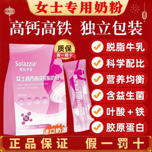 【独立小包装】女士奶粉高钙高铁