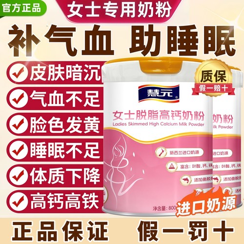 女神专享！高钙胶原蛋白女士奶粉
