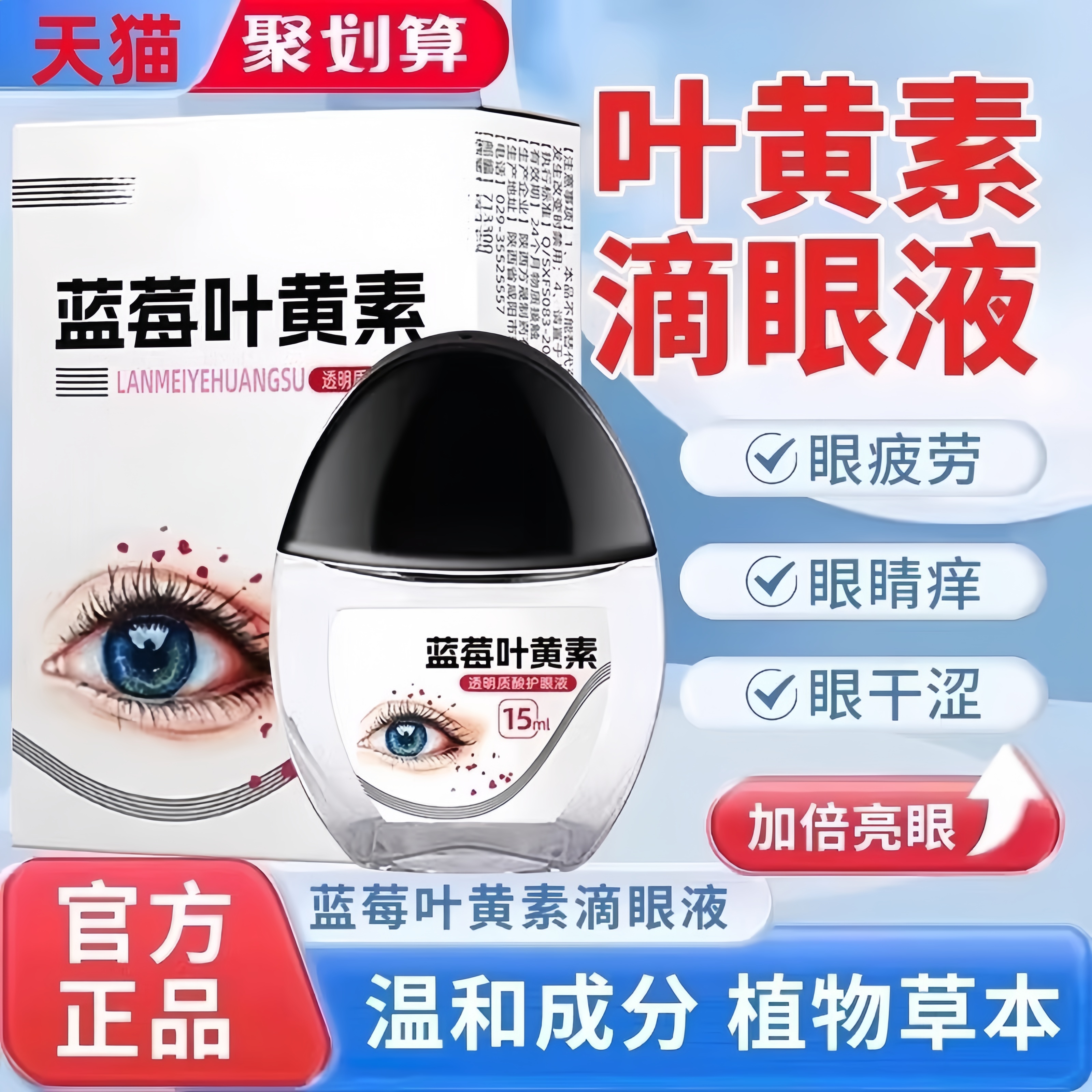 【滴眼液官方旗舰店】热销榜NO.3