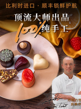 新年礼物比利时进口onbeperkt手工巧克力纯可可脂夹心高端礼盒装