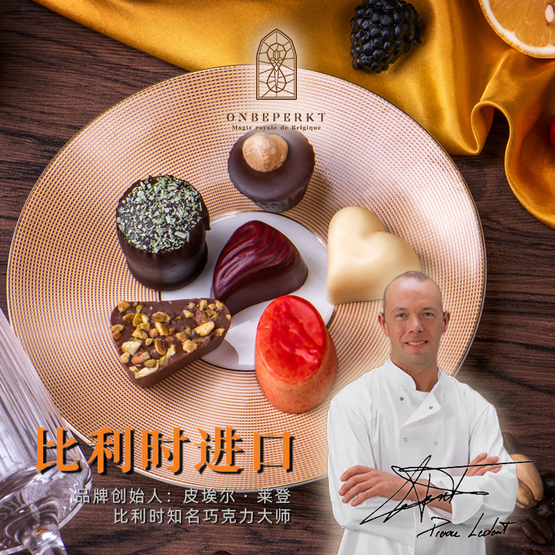 ONBEPERKT比利时巧克力纯可可脂