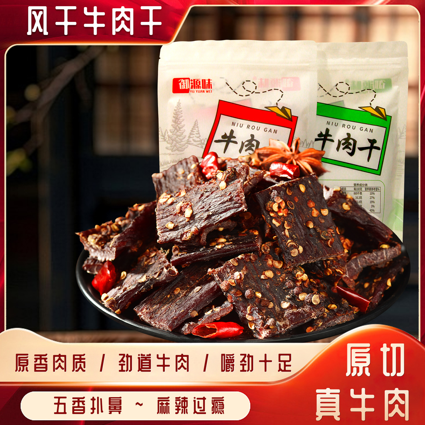 风干牛肉干内蒙古正宗麻辣味五香西藏超干手撕四川即食特产零食