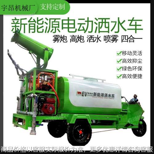 新能源洒水车多功能防尘降湿喷洒消毒车工地雾炮电动三轮洒水车