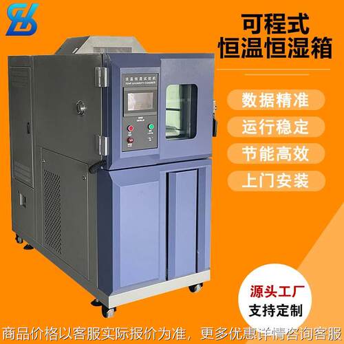 可程式恒温恒湿试验箱 80高低温湿热交变测试机 快速温变实验箱