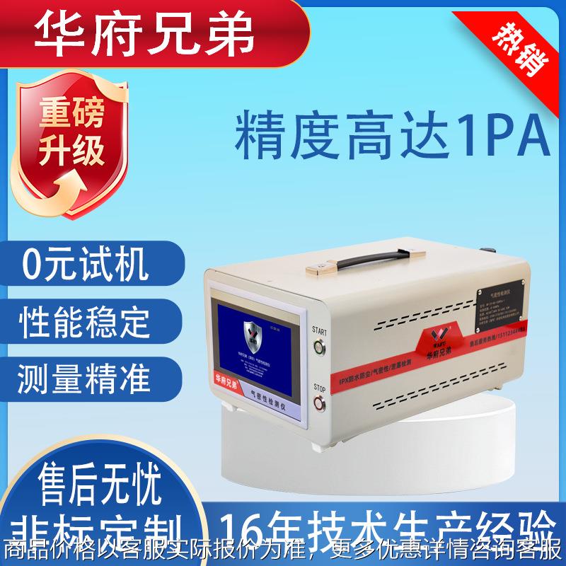 单通道气密性检测仪系列高效密封性检测与检漏设备厂家直销