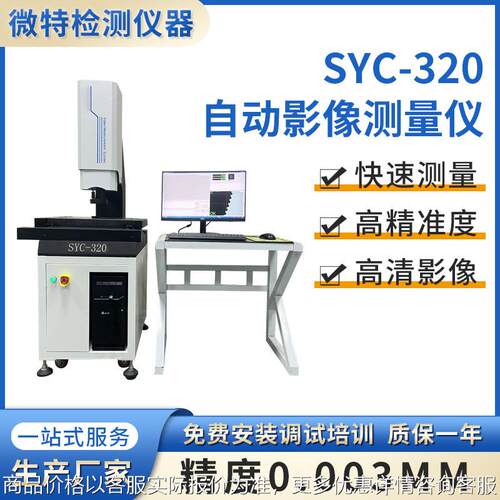 影像测量仪厂家 一键自动影像测量仪 2.5次元光学尺寸轮廓检测仪