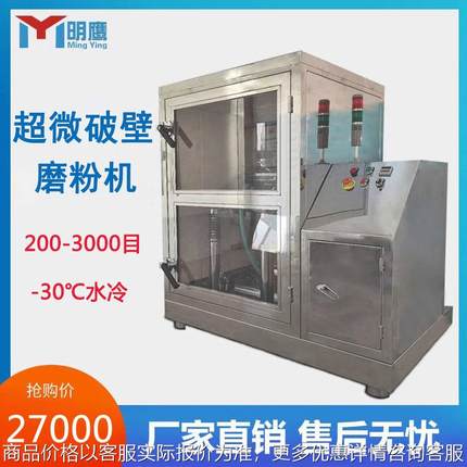 超微粉碎机灵芝枸杞破壁中药振动磨粉机3000目低温超细磨粉机